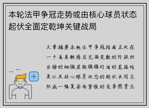 本轮法甲争冠走势或由核心球员状态起伏全面定乾坤关键战局