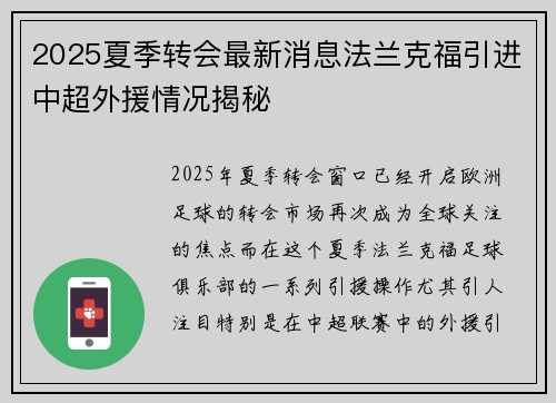 2025夏季转会最新消息法兰克福引进中超外援情况揭秘 2025夏季转会最新消息法兰克福引进中超外援情况揭秘