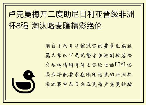 卢克曼梅开二度助尼日利亚晋级非洲杯8强 淘汰喀麦隆精彩绝伦 卢克曼梅开二度助尼日利亚晋级非洲杯8强 淘汰喀麦隆精彩绝伦