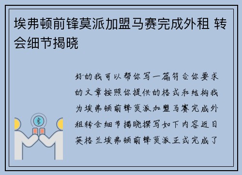埃弗顿前锋莫派加盟马赛完成外租 转会细节揭晓 埃弗顿前锋莫派加盟马赛完成外租 转会细节揭晓