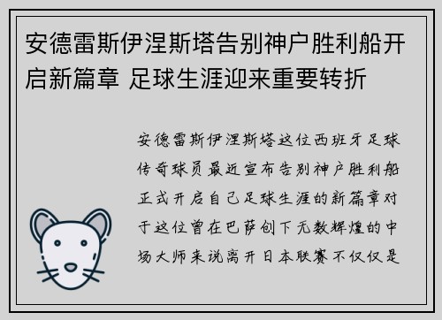 安德雷斯伊涅斯塔告别神户胜利船开启新篇章 足球生涯迎来重要转折 安德雷斯伊涅斯塔告别神户胜利船开启新篇章 足球生涯迎来重要转折