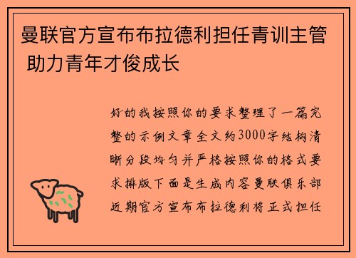 曼联官方宣布布拉德利担任青训主管 助力青年才俊成长